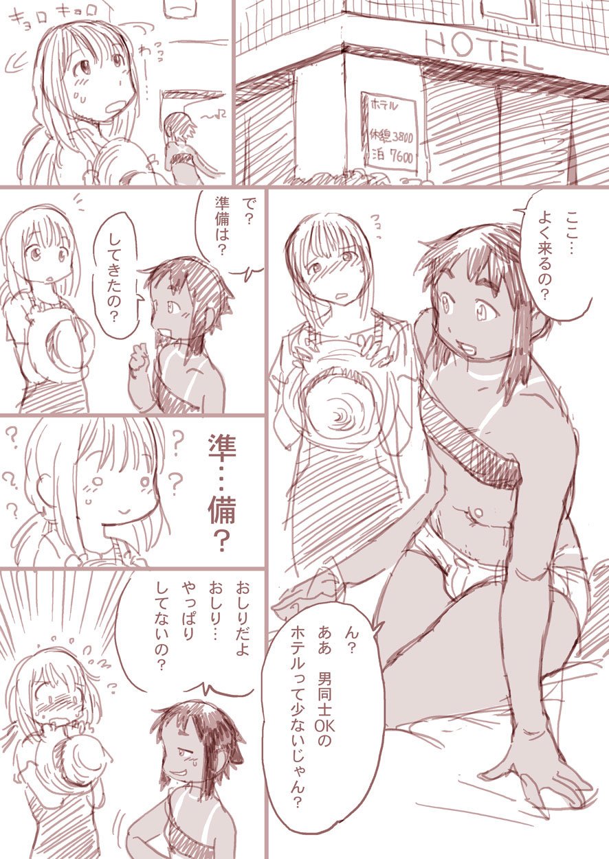 Boku to Ore / Trap and Sissy page 6 full