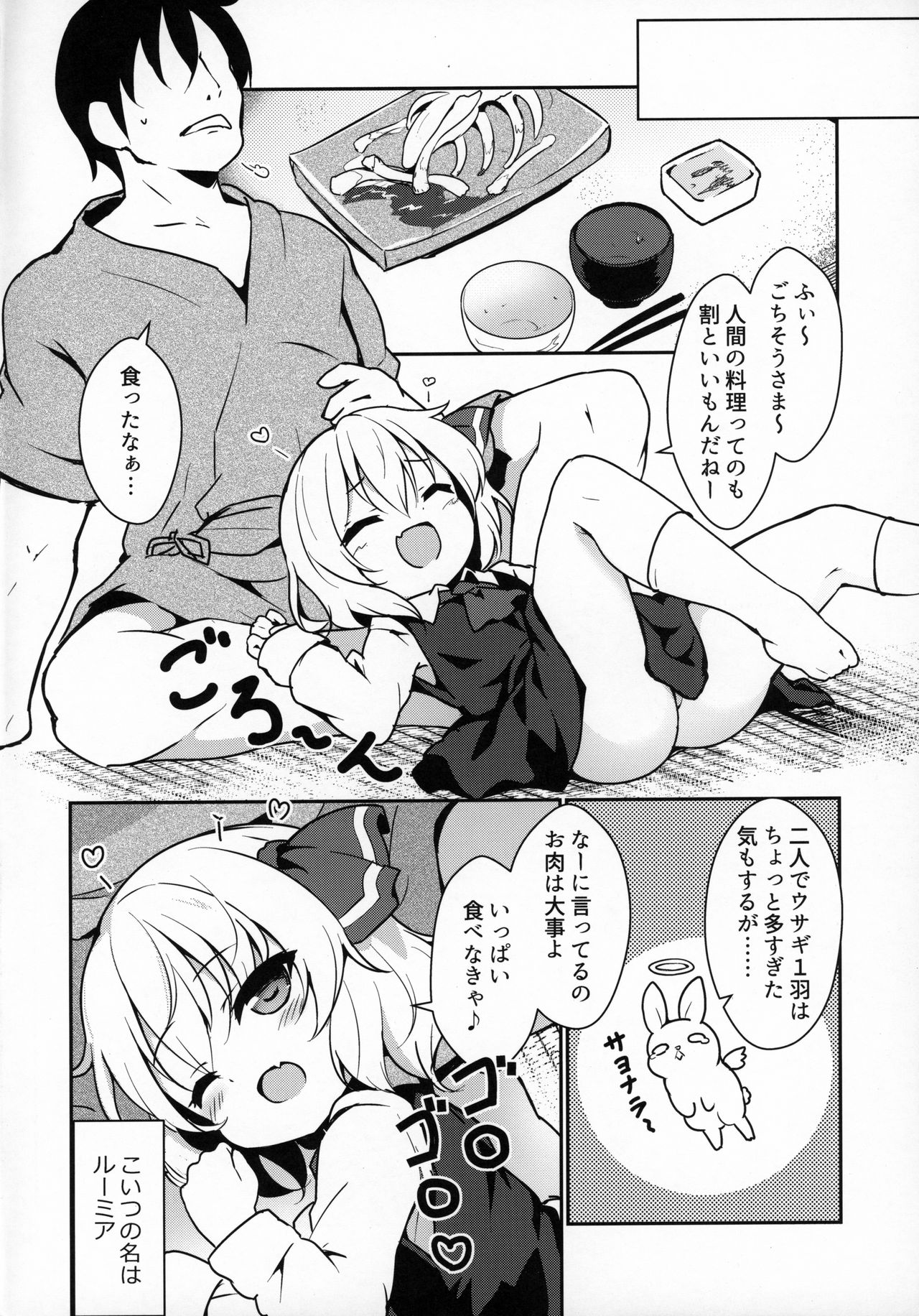 Kachiku no Annei page 3 full