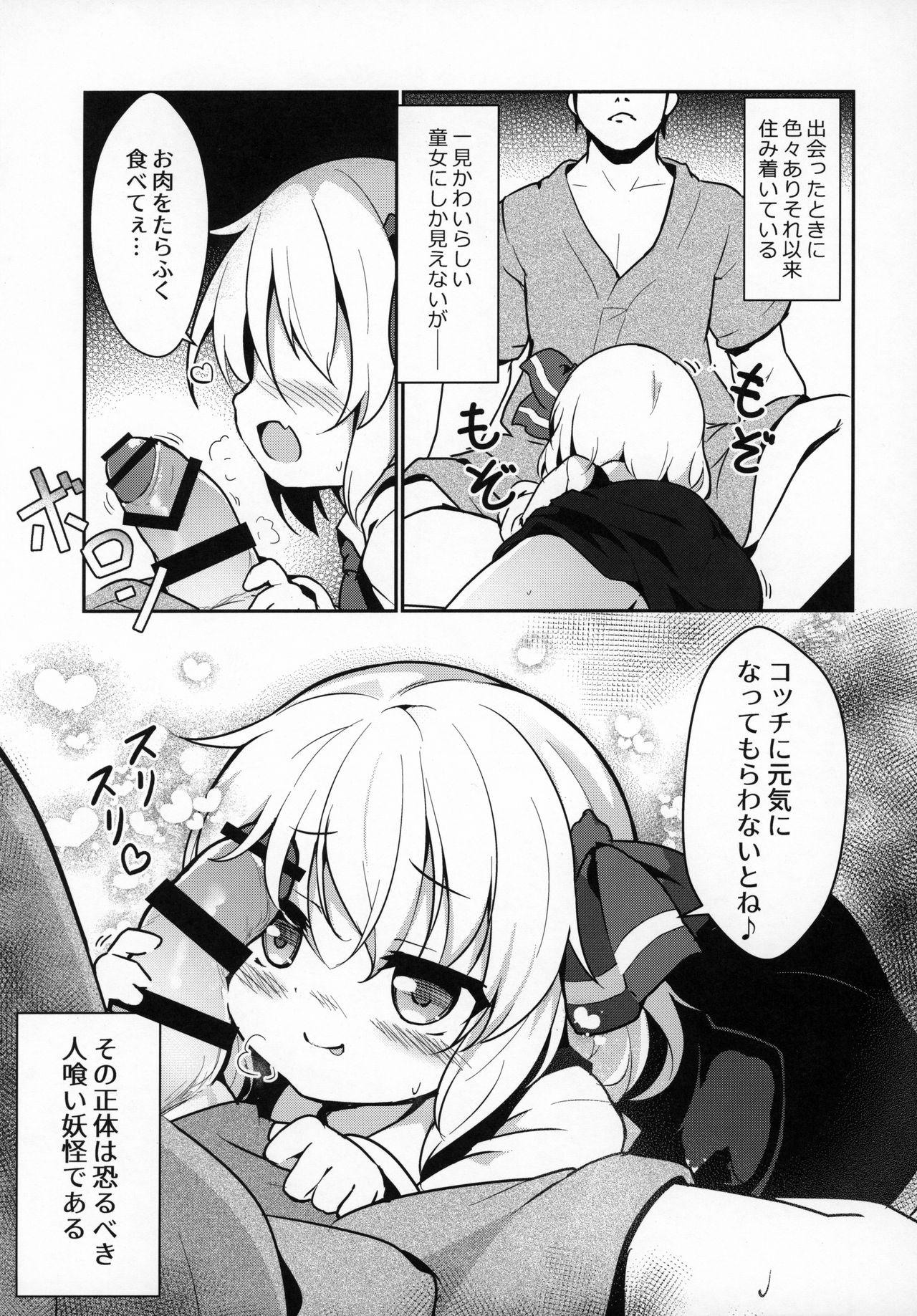 Kachiku no Annei page 4 full