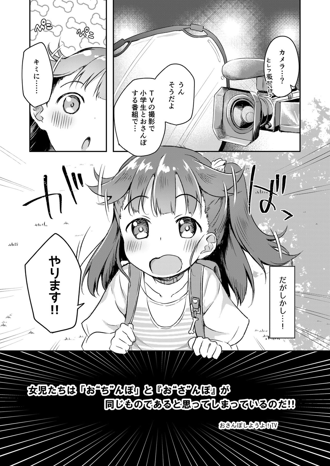 Osanpo Shiyou! Hina Hen page 4 full