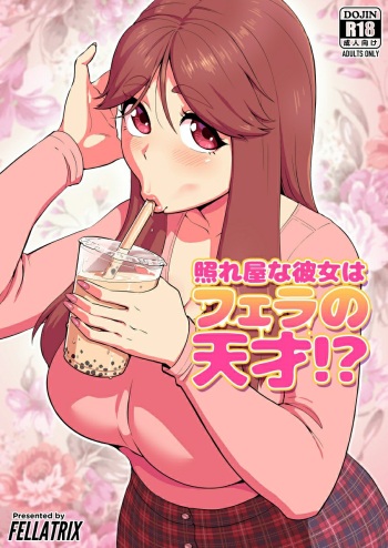 [Fellatrix] Tere-ya na Kanojo wa Fera no Tensai!? [Korean] cover
