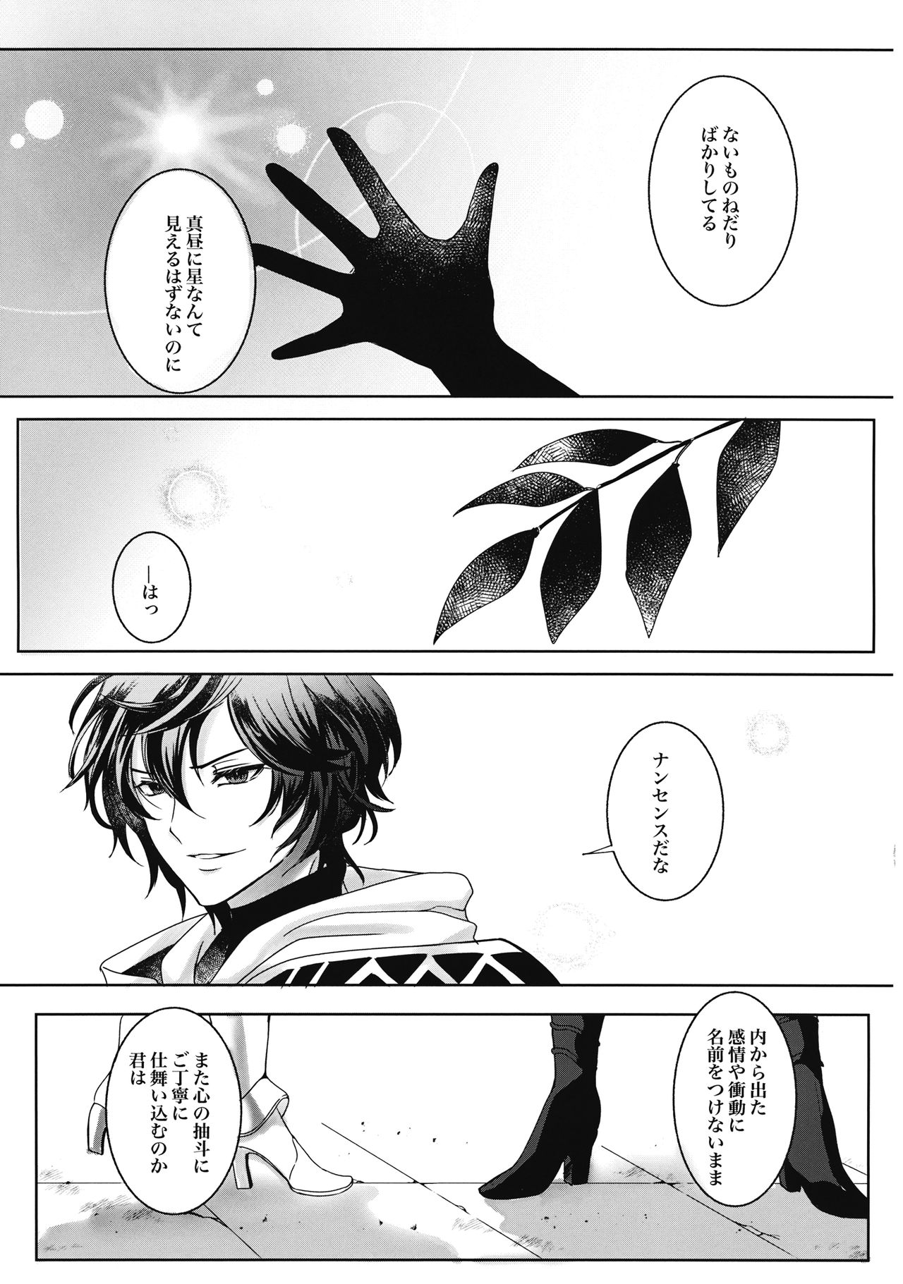 Mahiru no Hoshi wa Mienai page 11 full