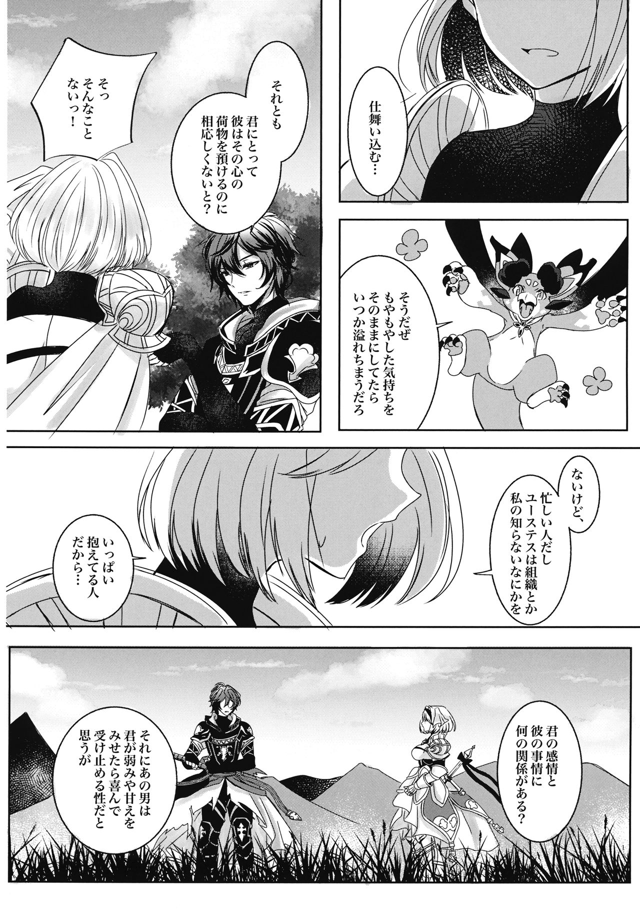 Mahiru no Hoshi wa Mienai page 12 full