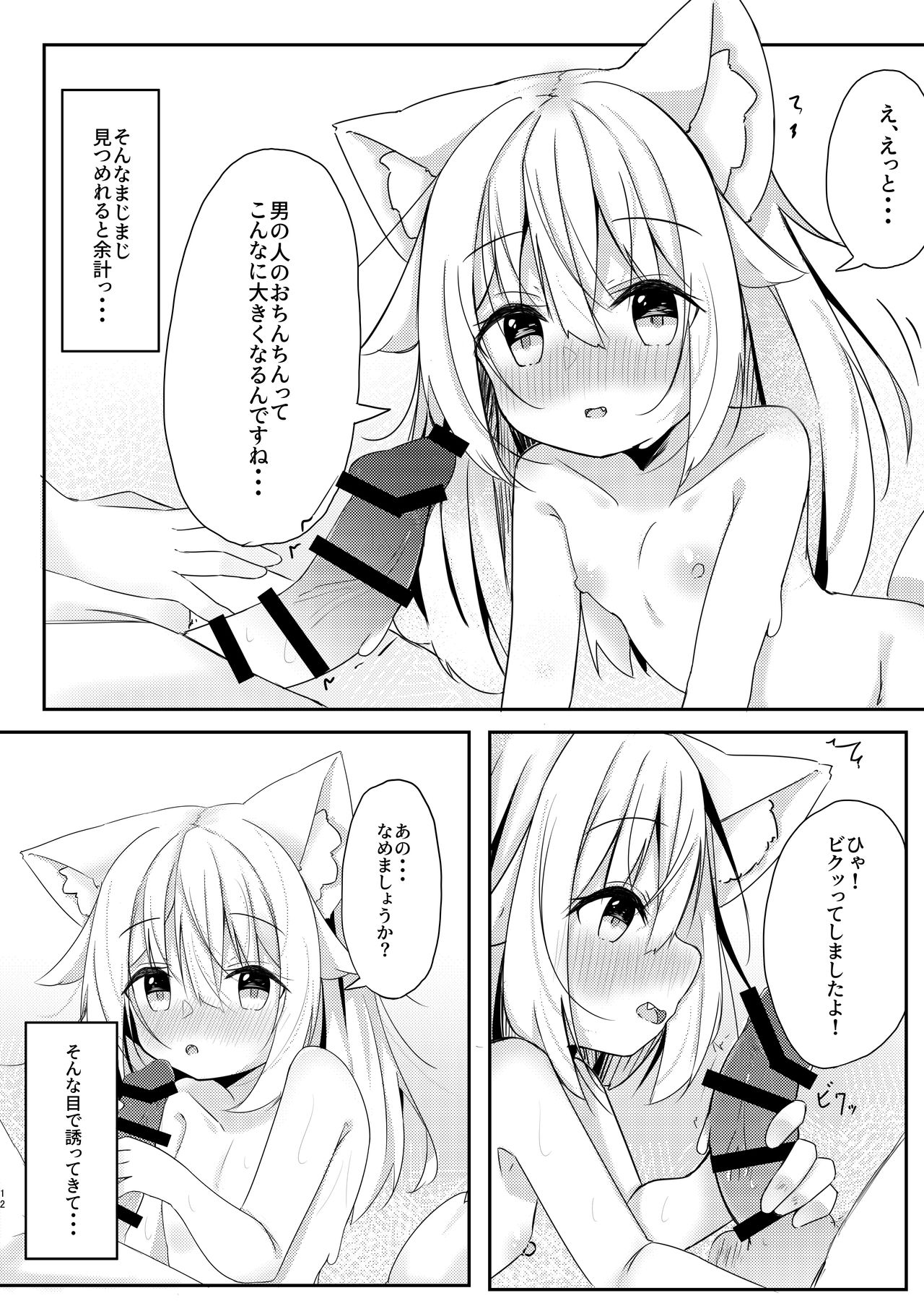 Kemo Mimi Shoujo wa Iyashitai page 11 full