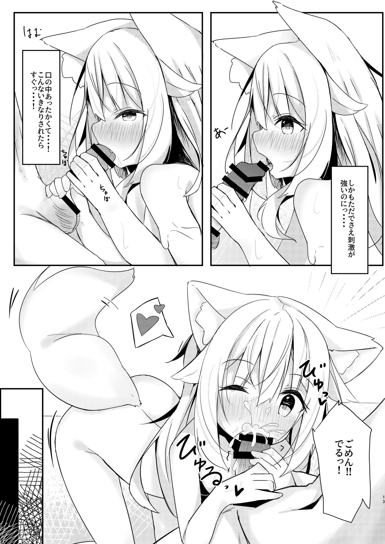 Kemo Mimi Shoujo wa Iyashitai page 12 full
