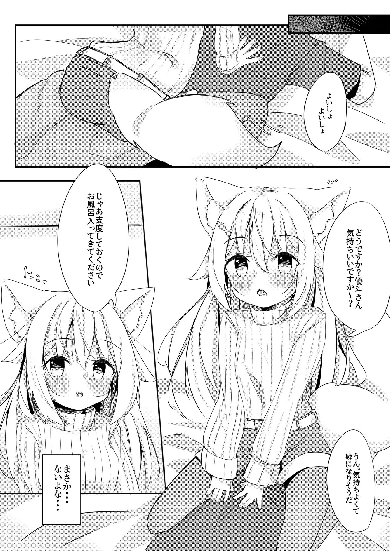 Kemo Mimi Shoujo wa Iyashitai page 8 full