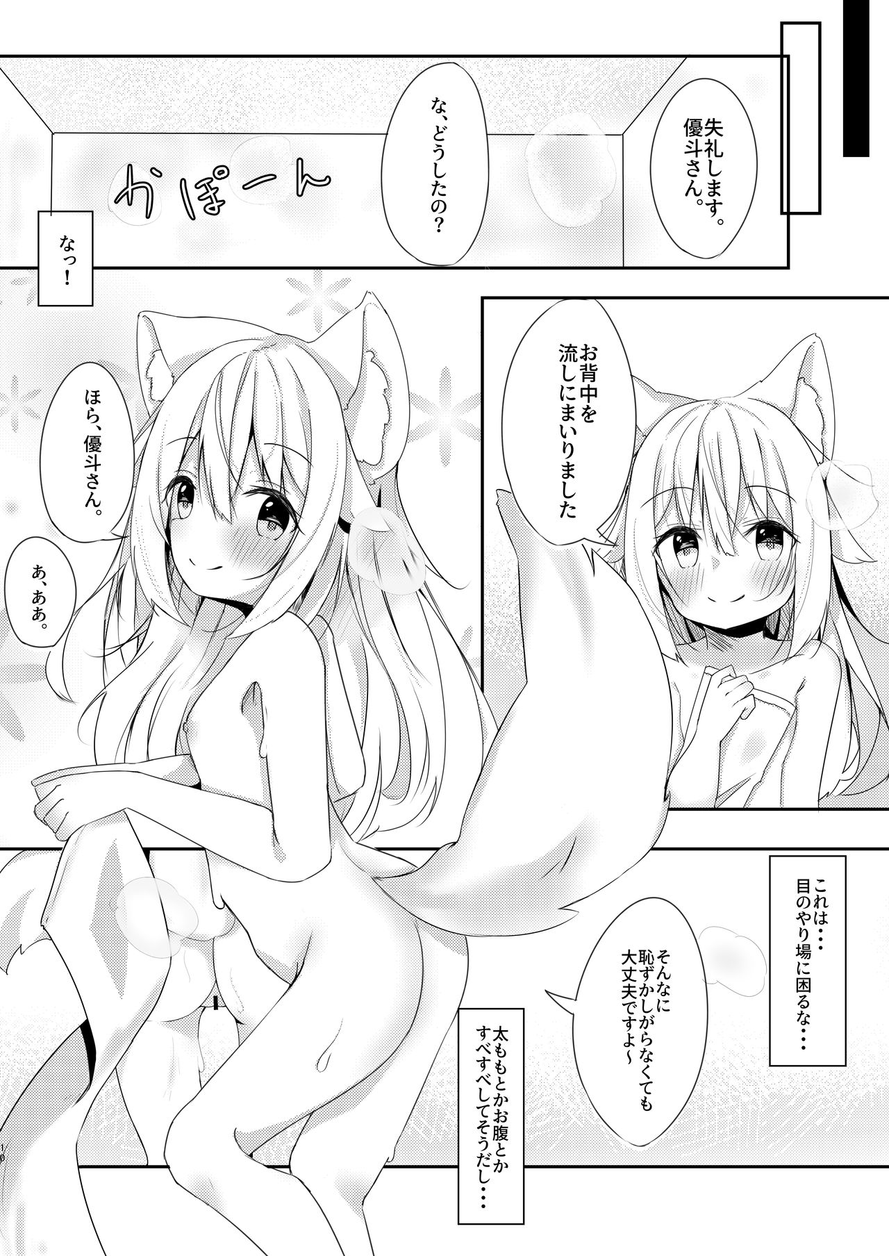 Kemo Mimi Shoujo wa Iyashitai page 9 full