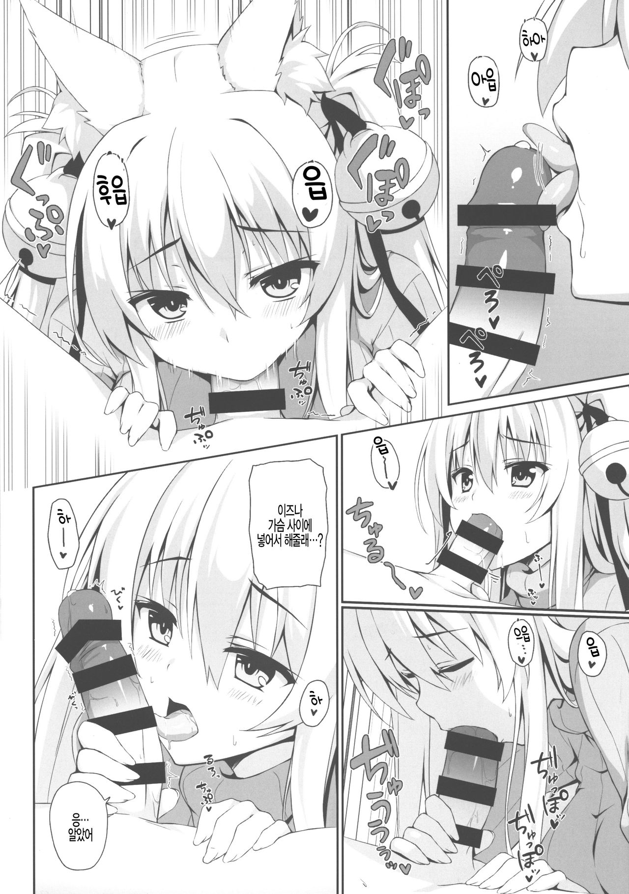 Motto Mofumofuru 3 page 11 full
