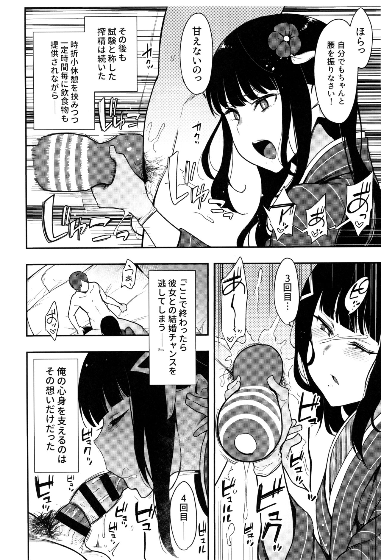 Seigou!! Kurosawa-ryuu Kozukuri Muko Shiken page 12 full