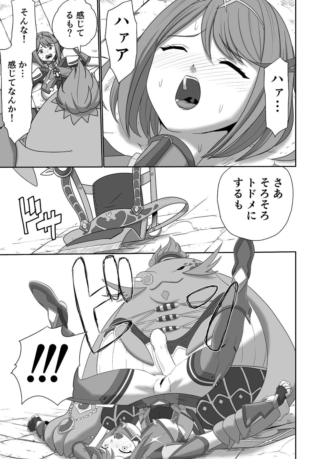 Homura Kanraku page 12 full