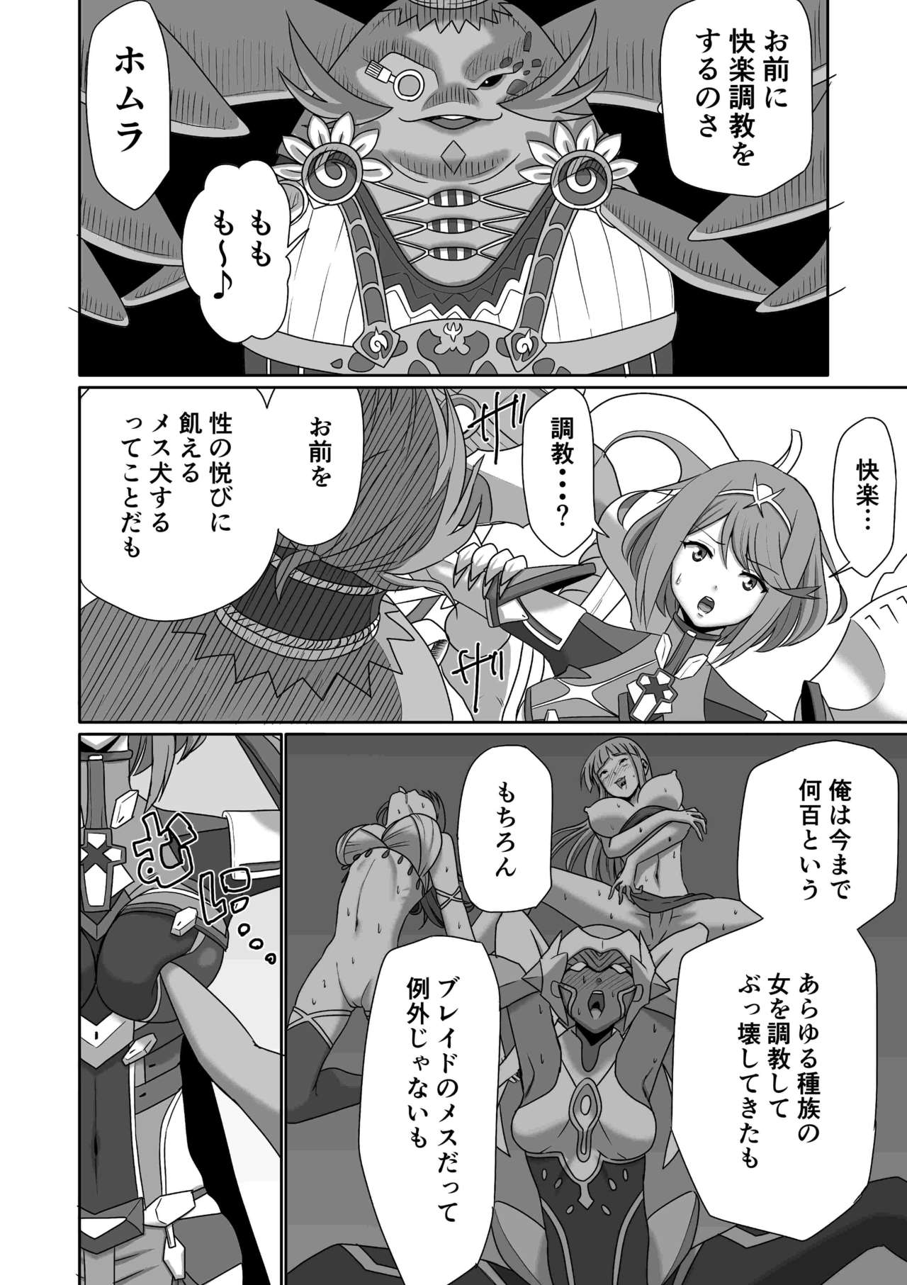 Homura Kanraku page 5 full