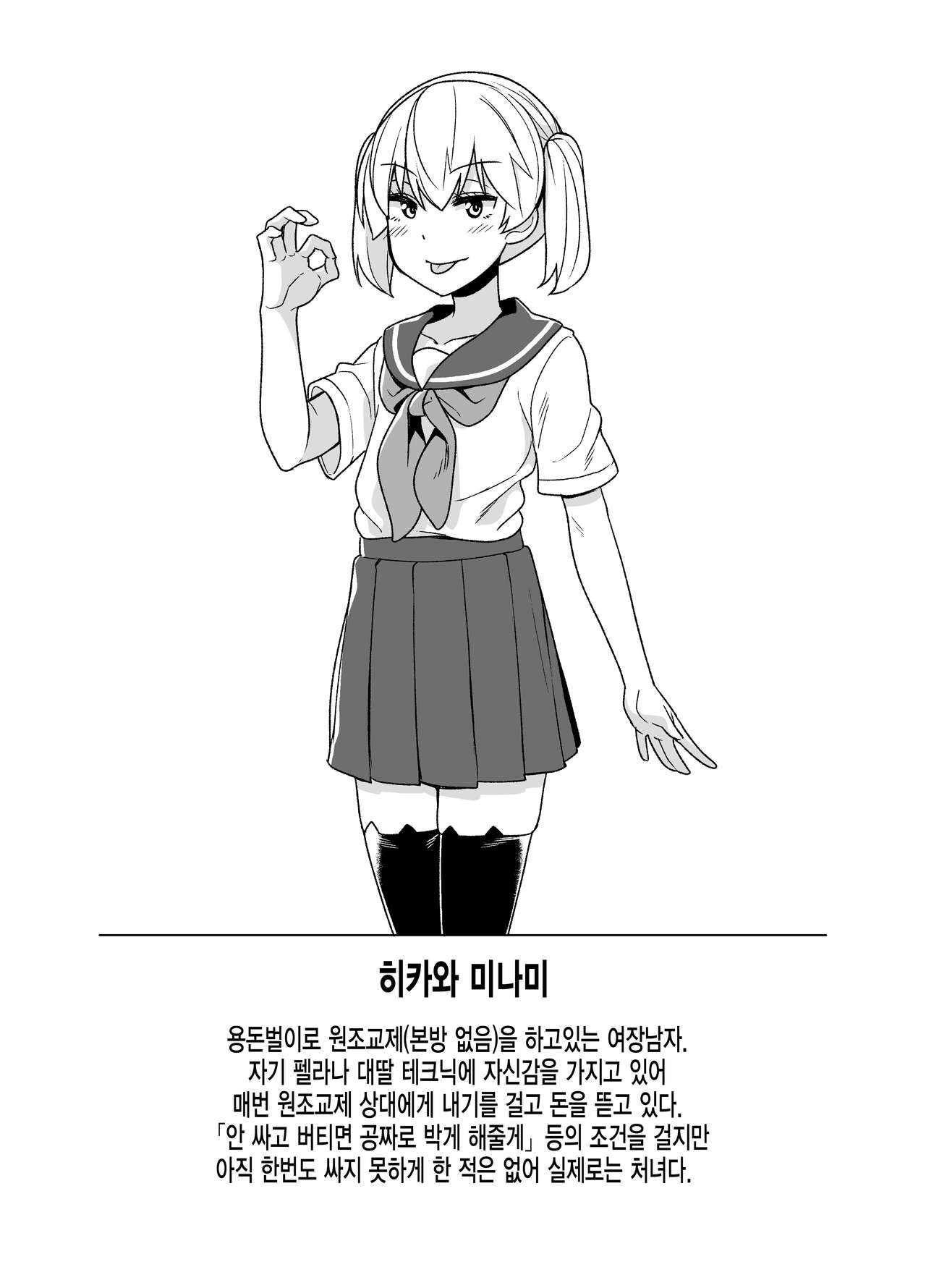Sokuochi Josou Danshi Shuu Haiboku Hen | 즉시함락 여장남자집 패배편 page 10 full