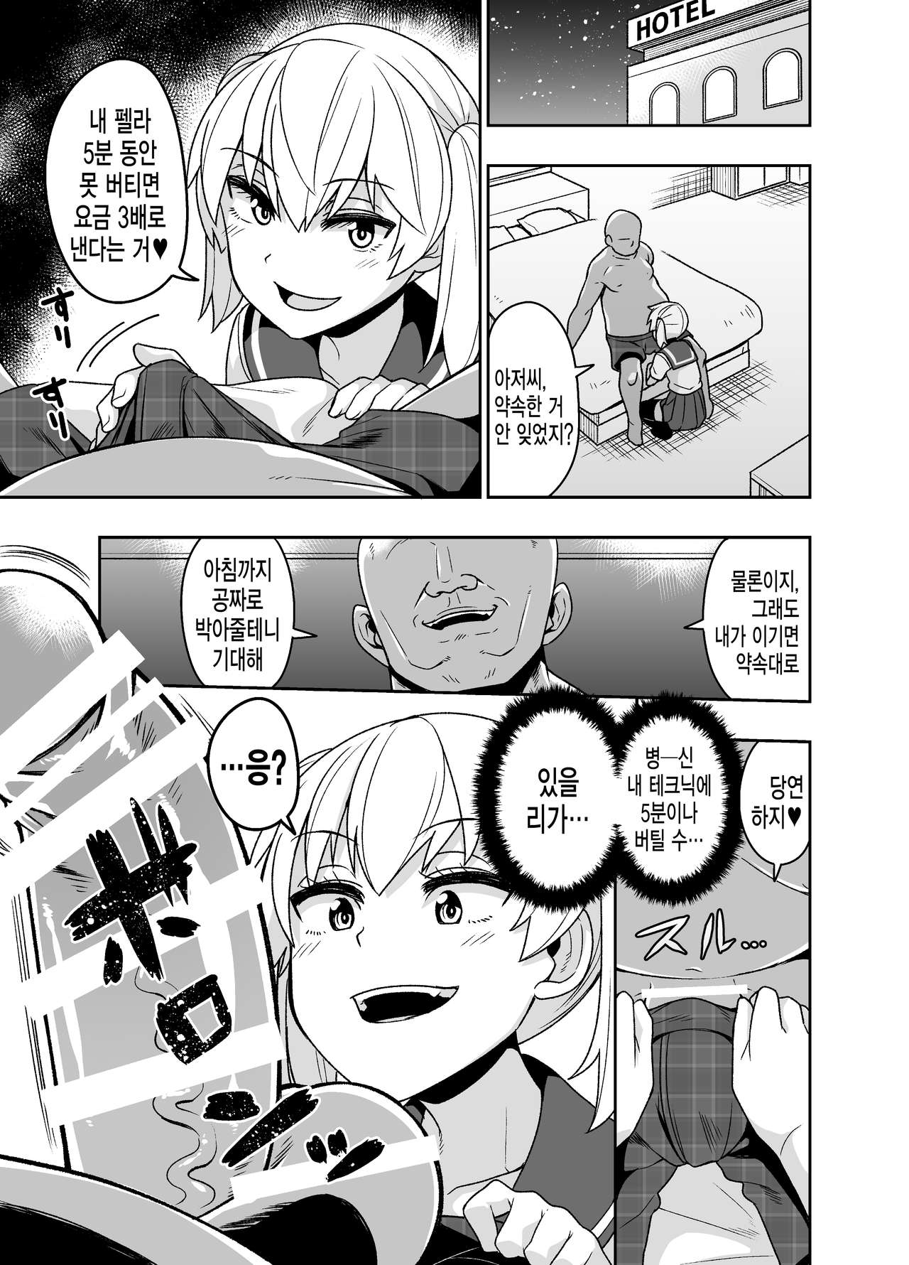 Sokuochi Josou Danshi Shuu Haiboku Hen | 즉시함락 여장남자집 패배편 page 11 full