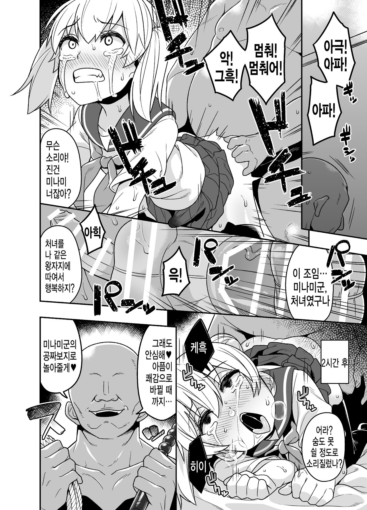 Sokuochi Josou Danshi Shuu Haiboku Hen | 즉시함락 여장남자집 패배편 page 12 full