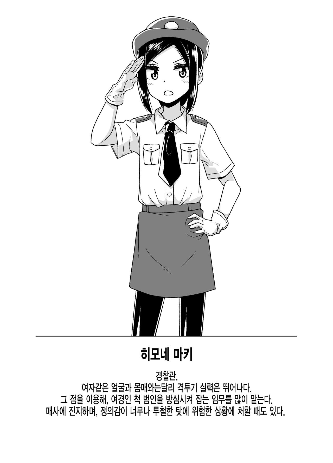 Sokuochi Josou Danshi Shuu Haiboku Hen | 즉시함락 여장남자집 패배편 page 6 full