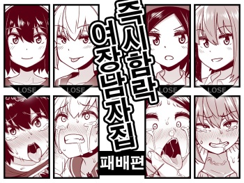 [Tateyoko Issen (Shinagawa Mikuzu)] Sokuochi Josou Danshi Shuu Haiboku Hen | 즉시함락 여장남자집 패배편 [Korean] cover