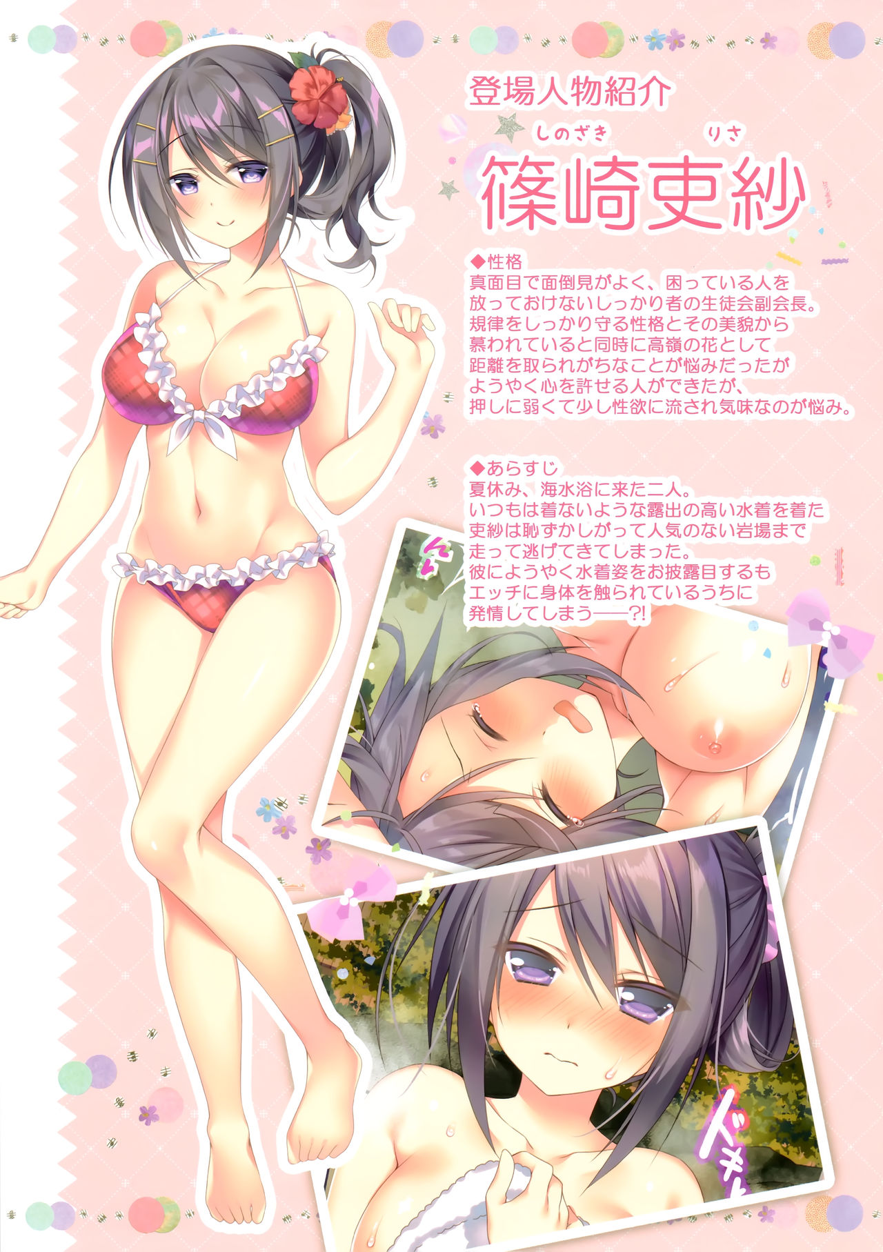 Shinozaki Risa no H na Natsuyasumi page 3 full