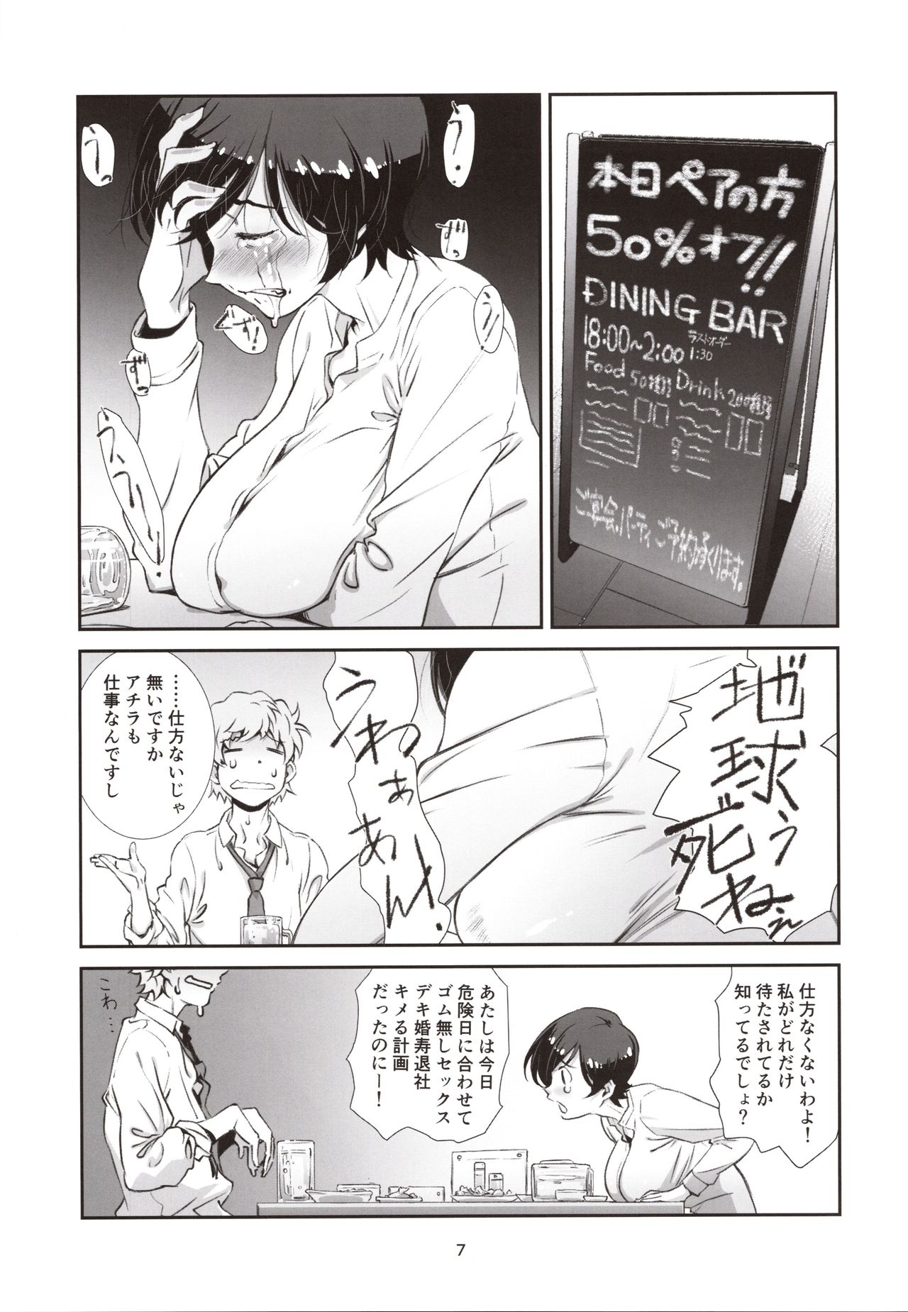 Choroi, Joushi /2 page 6 full