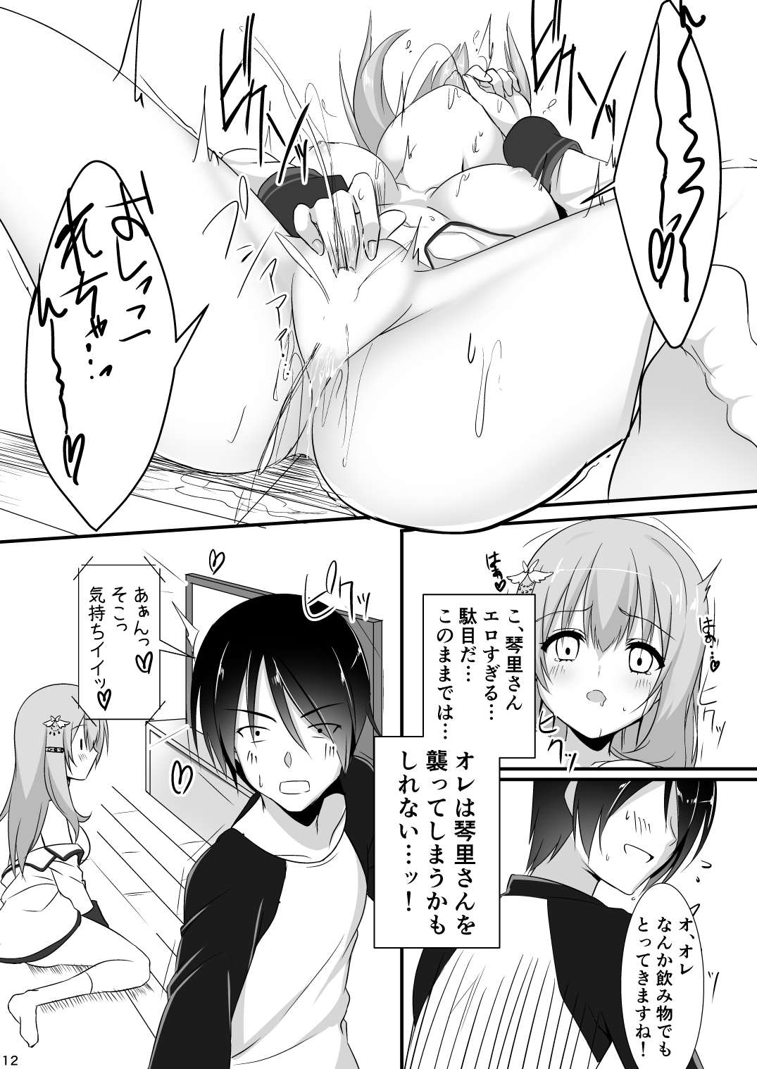 Ore no Kanojo no Tomodachi ga Muchi de Echisugiruken page 11 full
