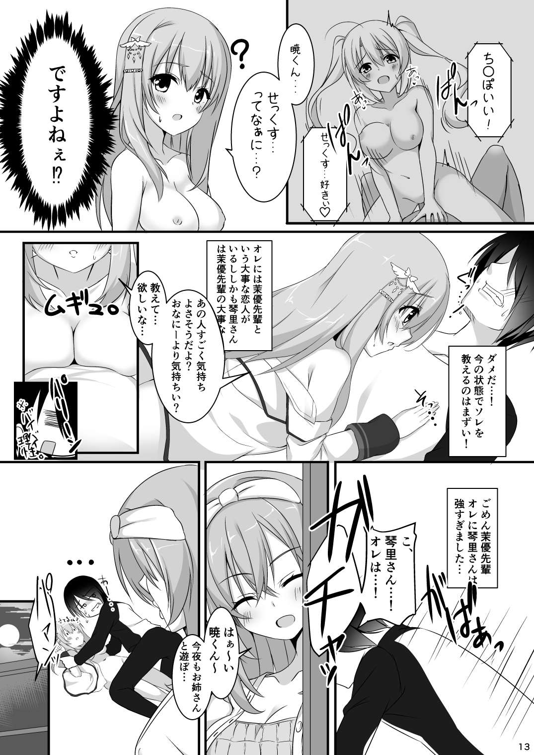 Ore no Kanojo no Tomodachi ga Muchi de Echisugiruken page 12 full