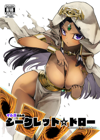 [Hyoco Road (Hyocorou)] Ishizu-san no Secret ☆ Draw (Yu-Gi-Oh!) [Digital] cover