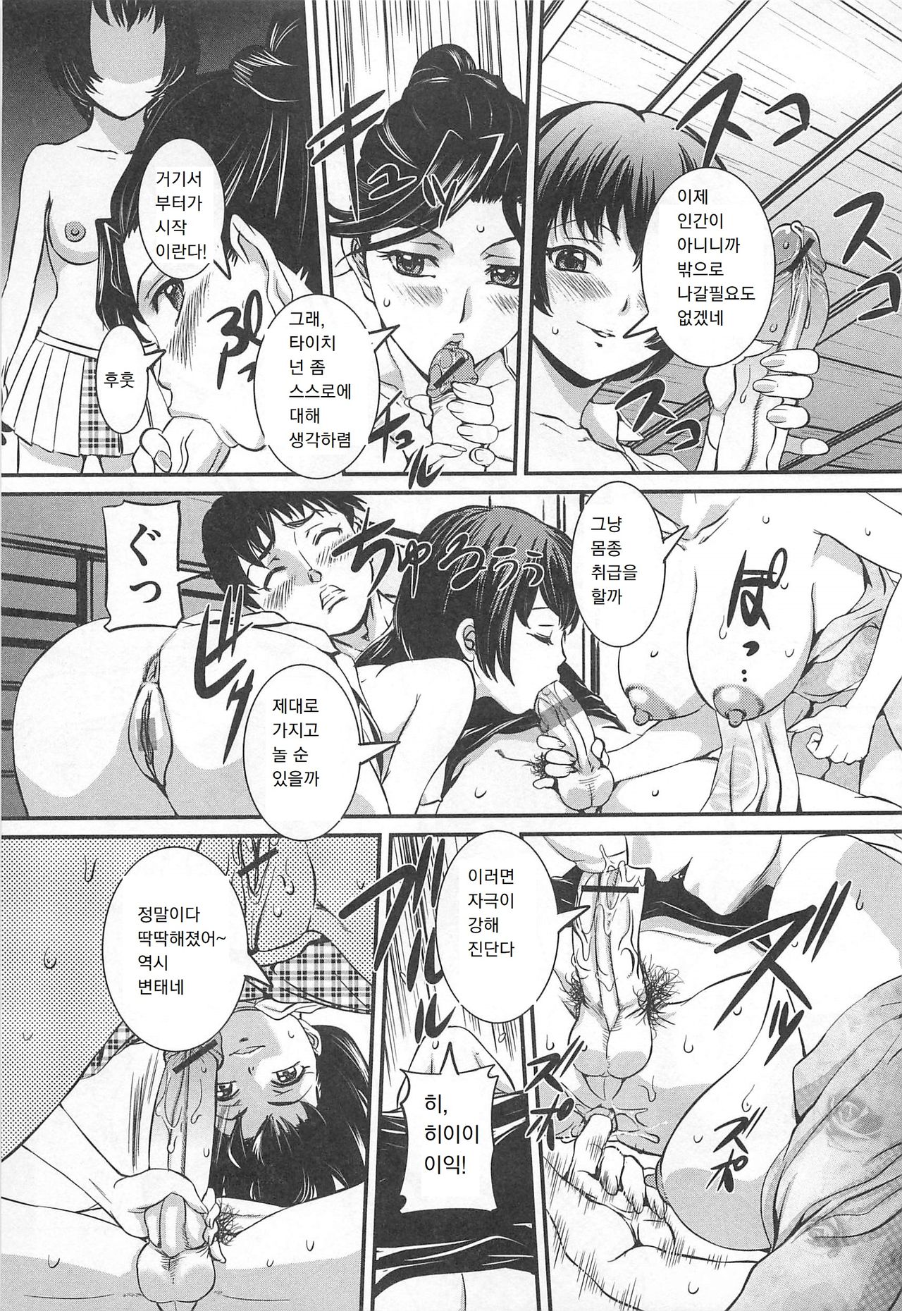 Natsuzashiki | 여름 다다미방 page 11 full