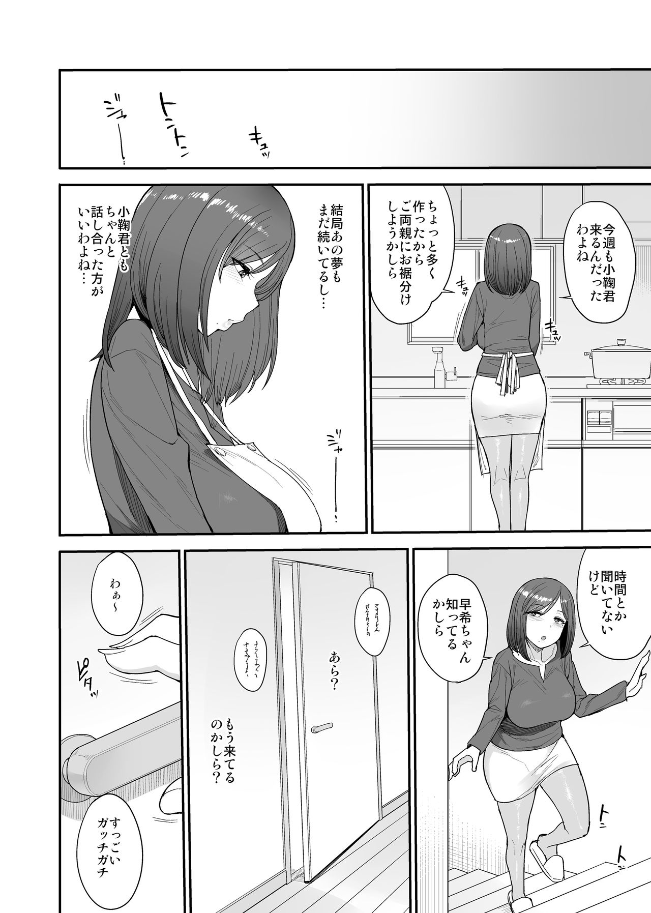 Succubus no Rinjin Onomiya-ke no Oyako page 11 full