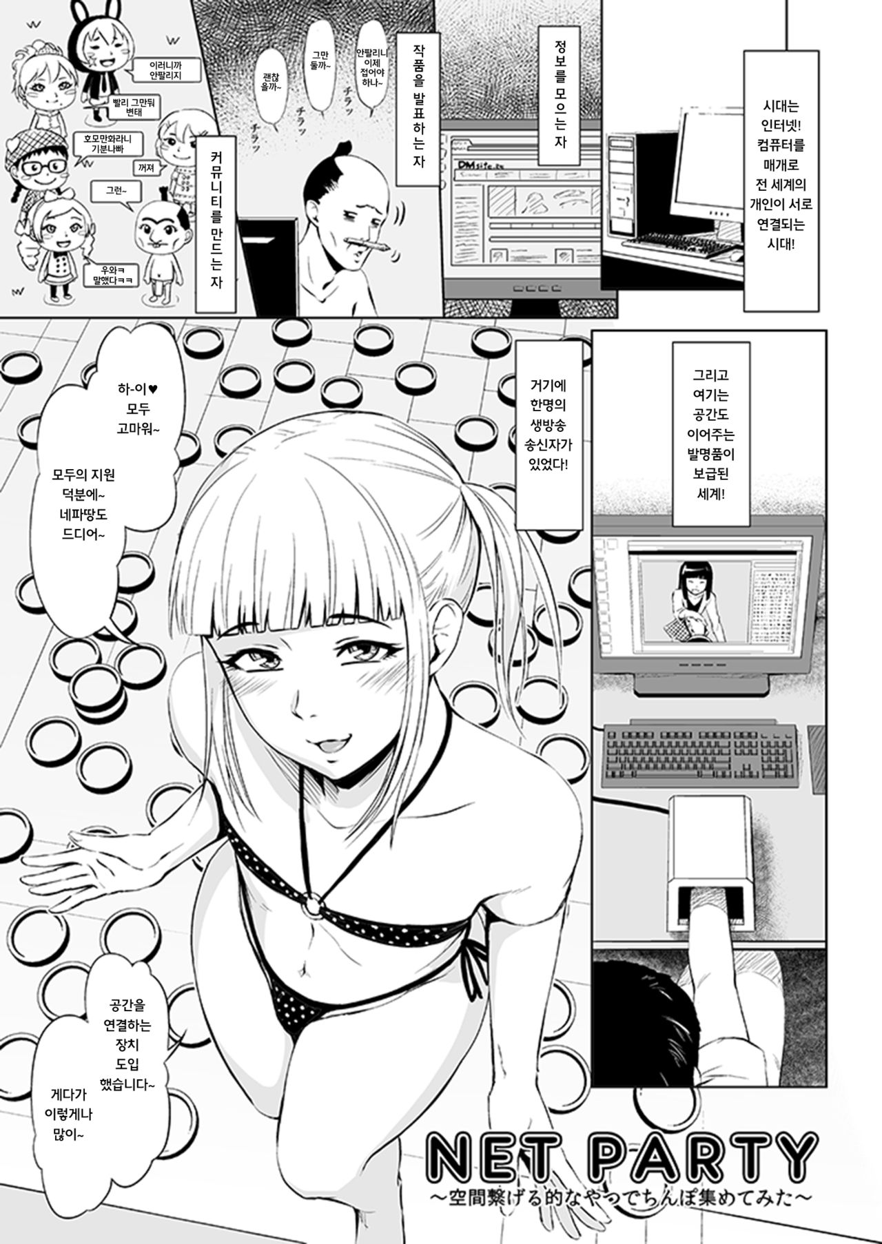 Net Party ~Kuukan Tsunageruteki na Yatsu de Chinpo Atsumetemita~ page 1 full