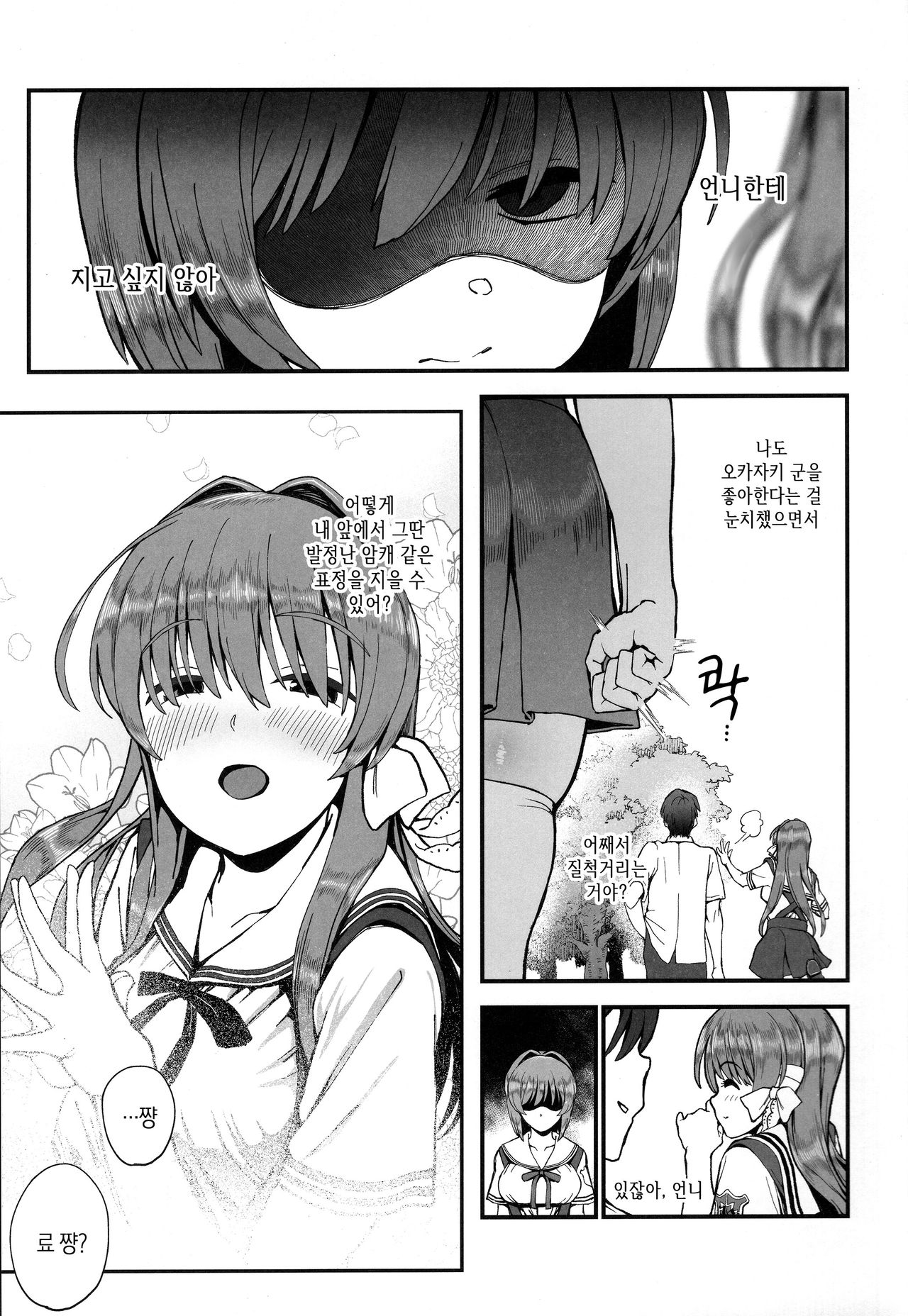 Korashime -Fujibayashi Kyou no Yuuutsu- | 징벌 ~후지바야시 쿄의 우울~ page 2 full