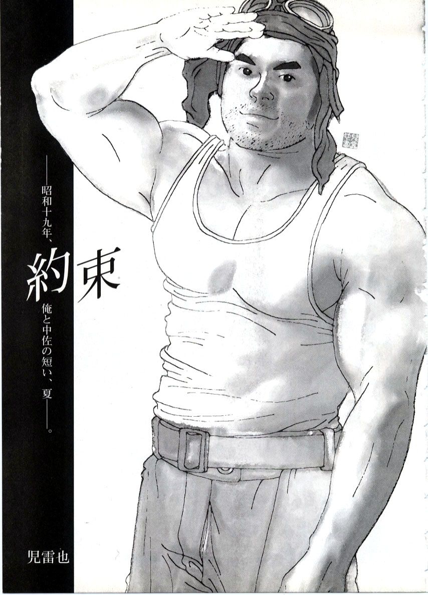 Yakusoku page 1 full