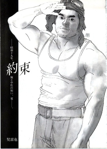 [Jiraiya] Yakusoku (G-men No.62 2001-03) cover