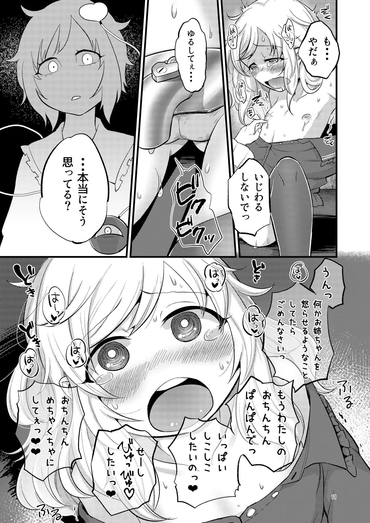Femme Fatale Fafrotskies page 11 full