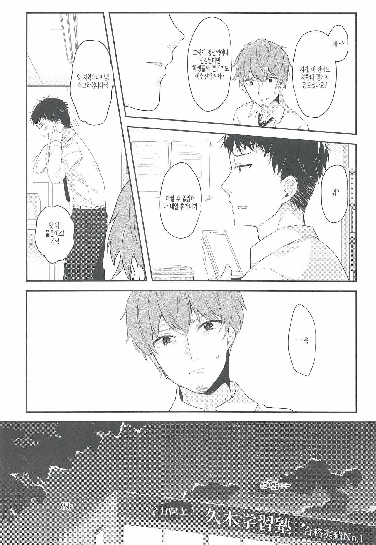 12-sai Sa no Himitsu Renai | 12살 차이의 비밀 연애 page 11 full