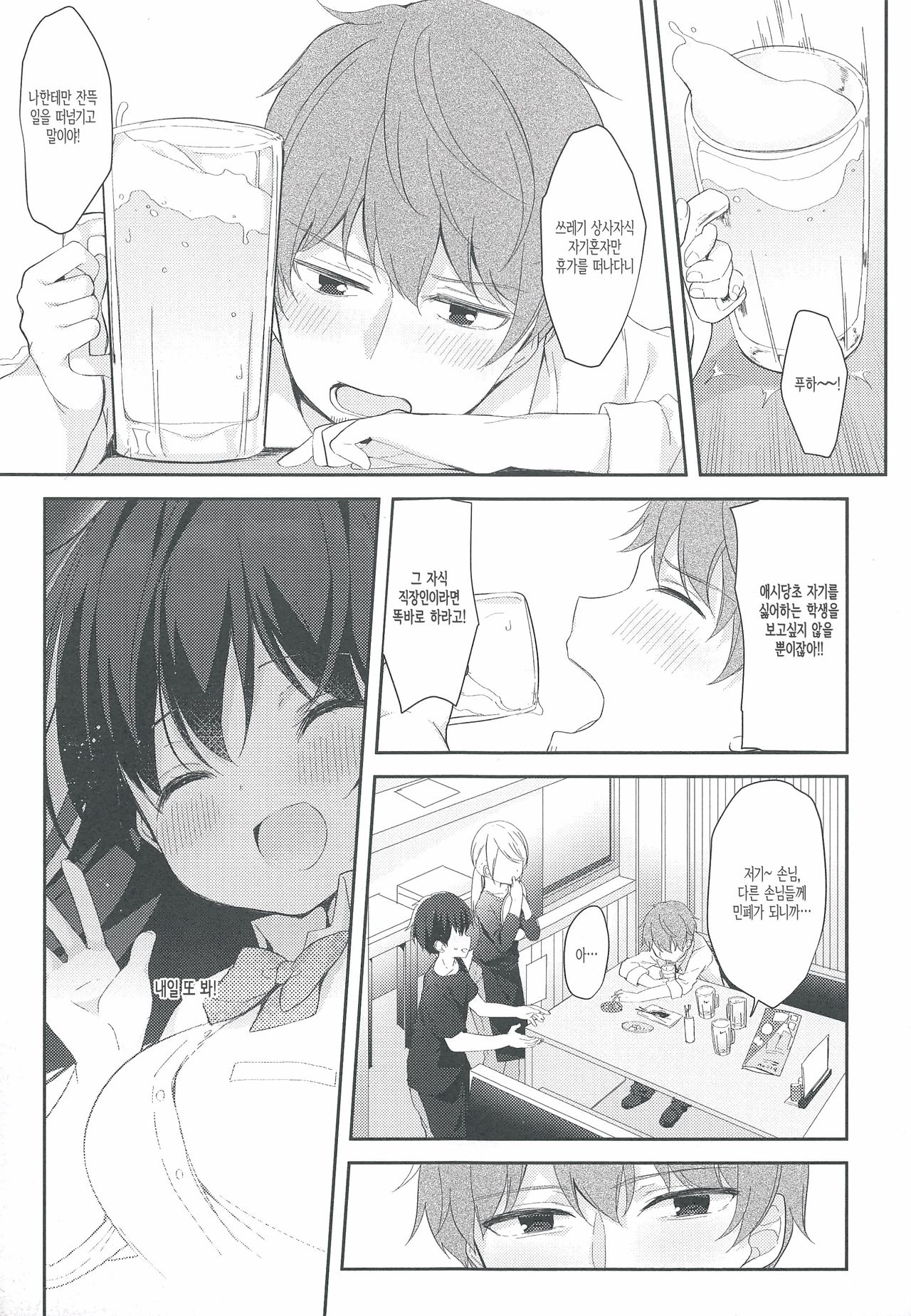 12-sai Sa no Himitsu Renai | 12살 차이의 비밀 연애 page 12 full