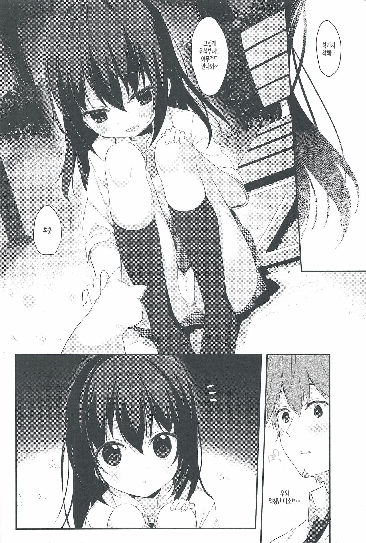 12-sai Sa no Himitsu Renai | 12살 차이의 비밀 연애 page 3 full