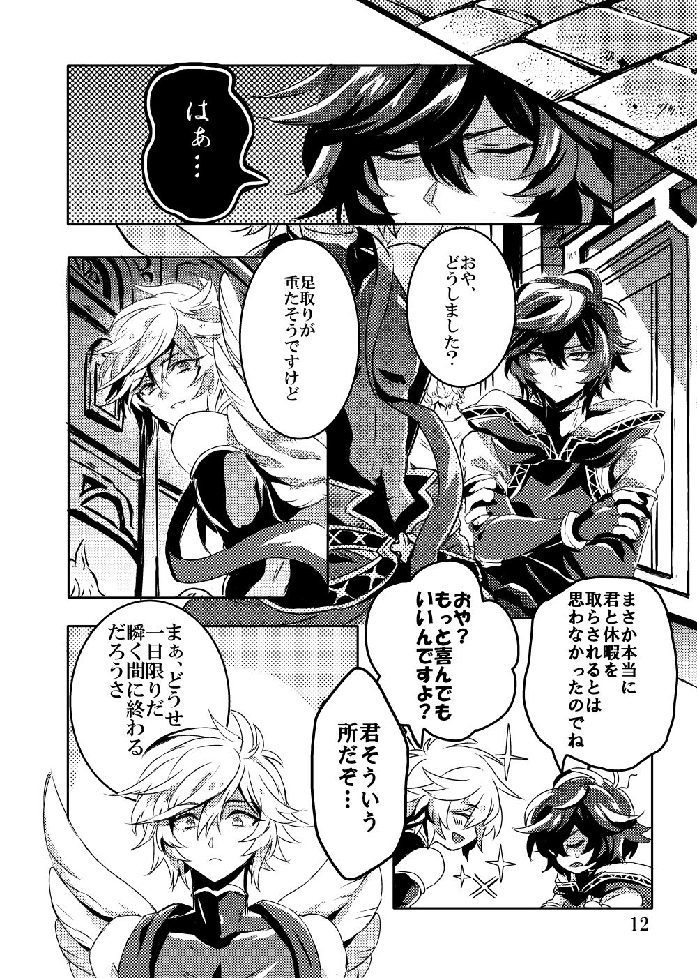 Kaizan Waltz page 12 full