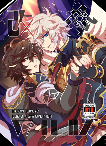 [☆ｗ2% (2Shiki)] Kaizan Waltz (Granblue Fantasy) [Digital] cover
