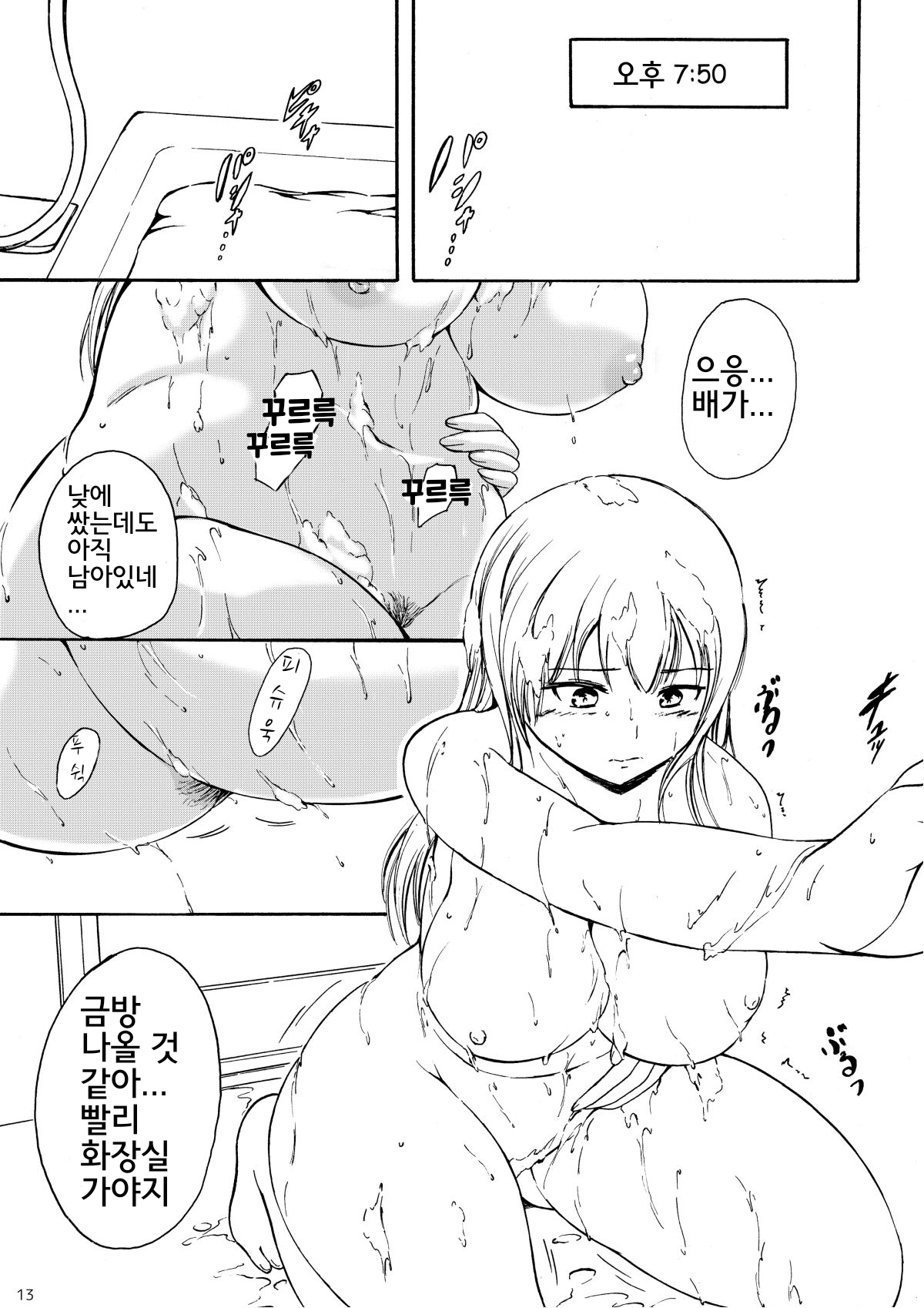 Haisetsu Shoujo 13 Hinako no Chotto Hazukashii Ichinichi | 배설소녀 13 page 12 full
