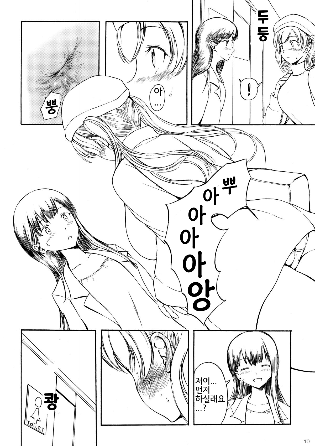 Haisetsu Shoujo 13 Hinako no Chotto Hazukashii Ichinichi | 배설소녀 13 page 9 full