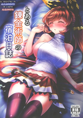 (C96) [Subesube Tsukiyo (Stir)] Toaru Renkinjutsushi no Shukuhaku Nisshi (Granblue Fantasy) [Spanish] cover
