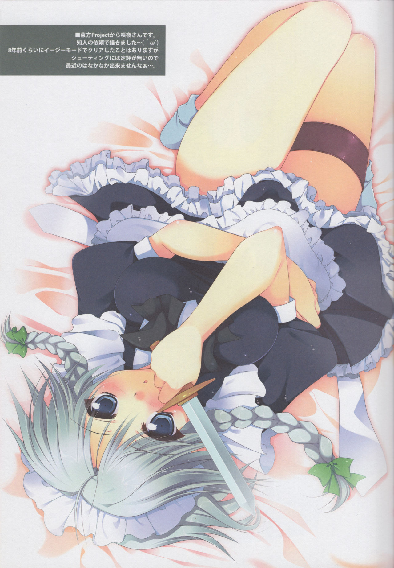 Dai wa Shou o Kanenai. page 12 full