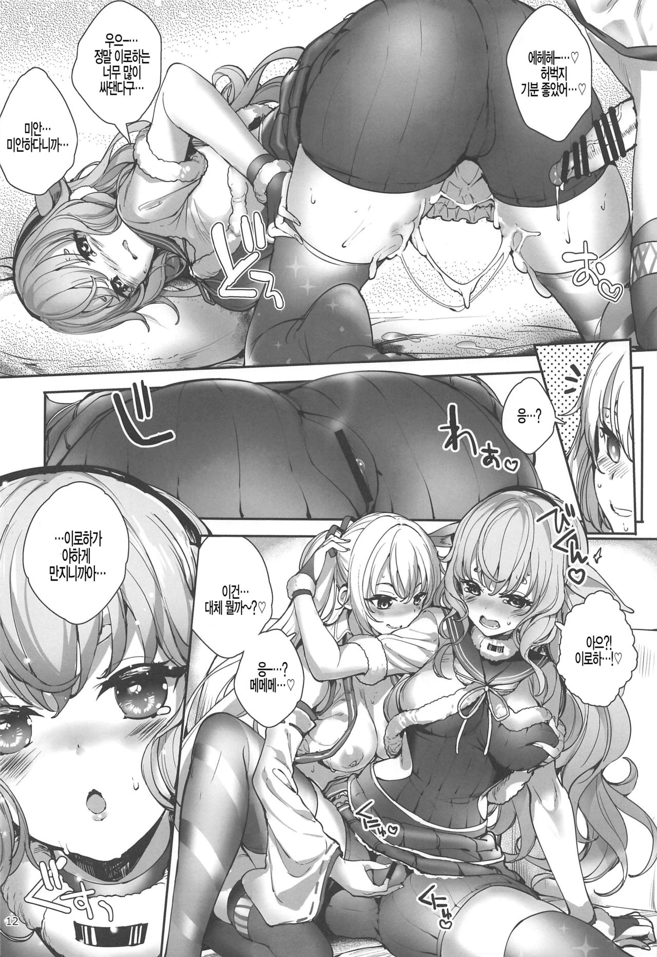 Memememe page 12 full