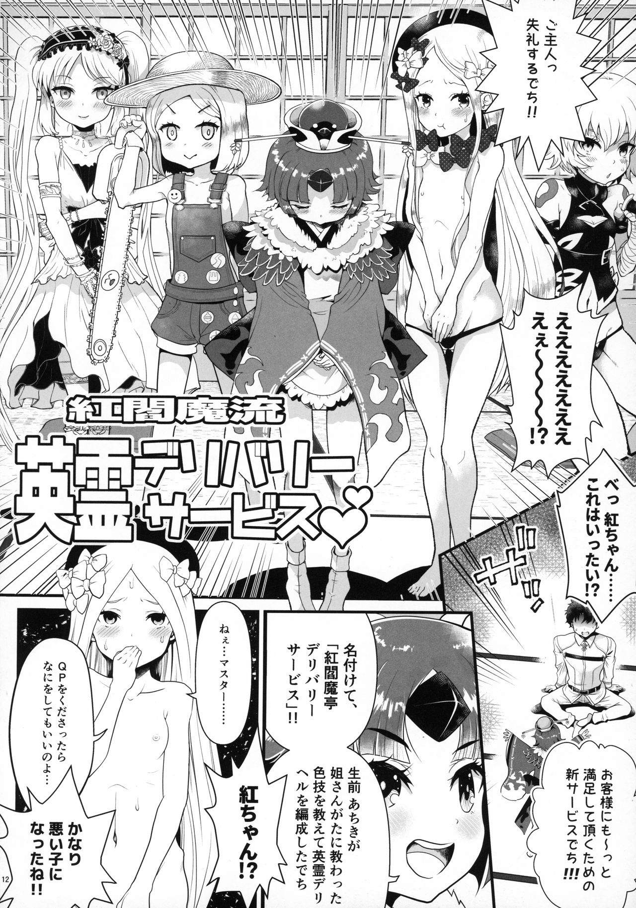 Uchuu Seiki Enkou Shoujo + Loli Choice page 11 full