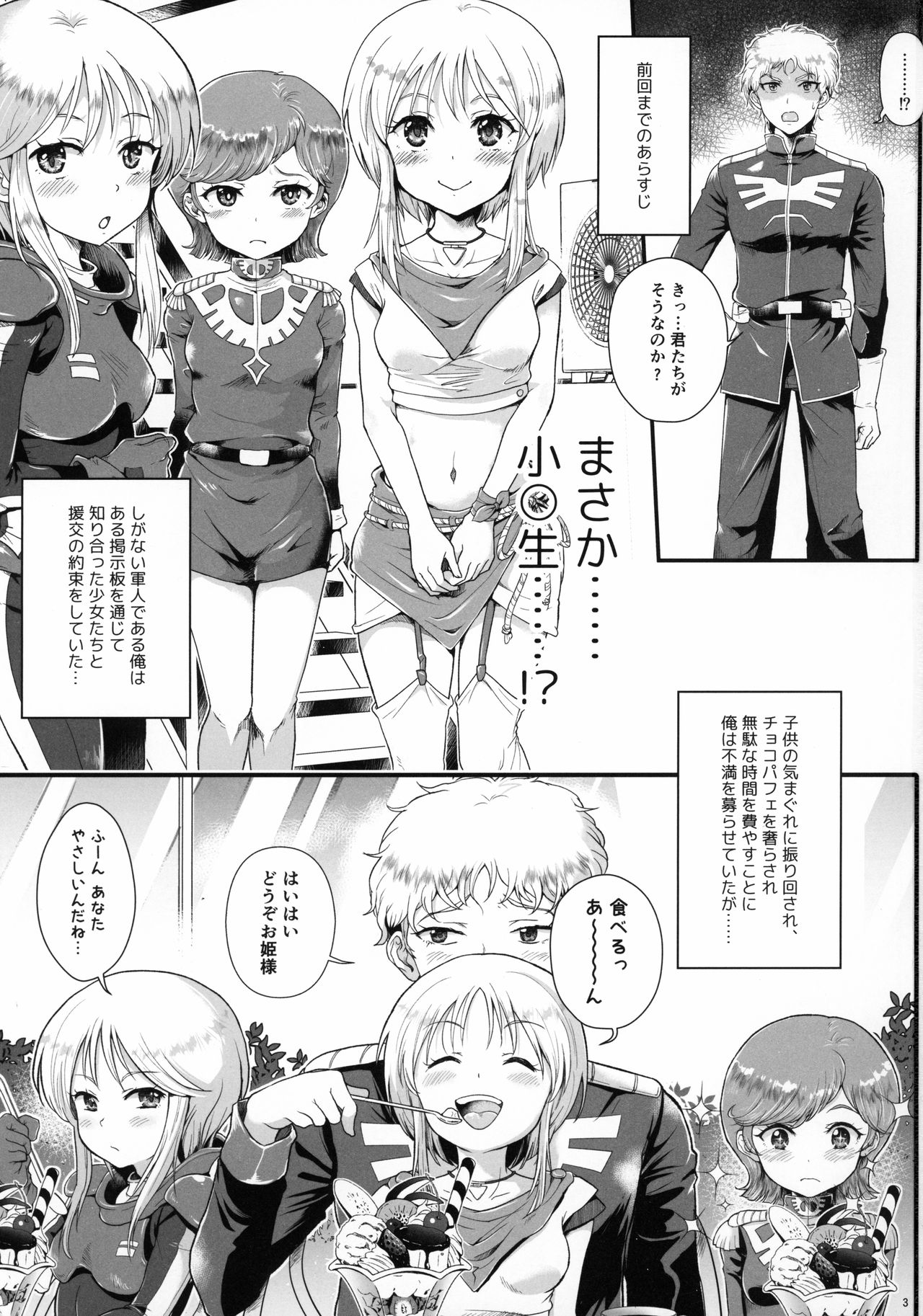 Uchuu Seiki Enkou Shoujo + Loli Choice page 2 full