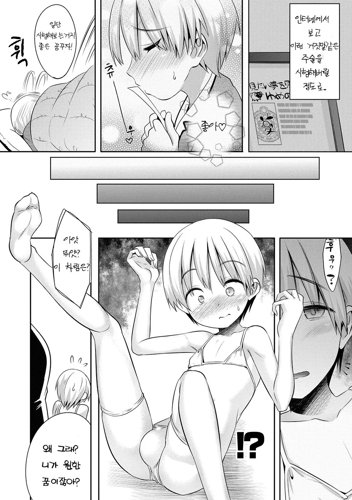 Yume no Naka de Itte Mitai to Omoimasen ka | 쇼타가 펨돔같은 거근쇼타한테 수치플 당하는 망가 page 3 full