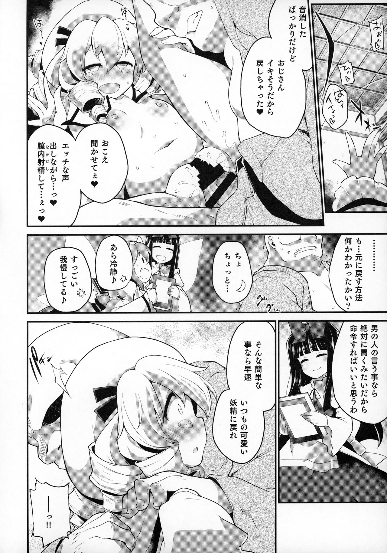 Youkai ni Chikazuite mo Yousei wa Yousei desu page 11 full