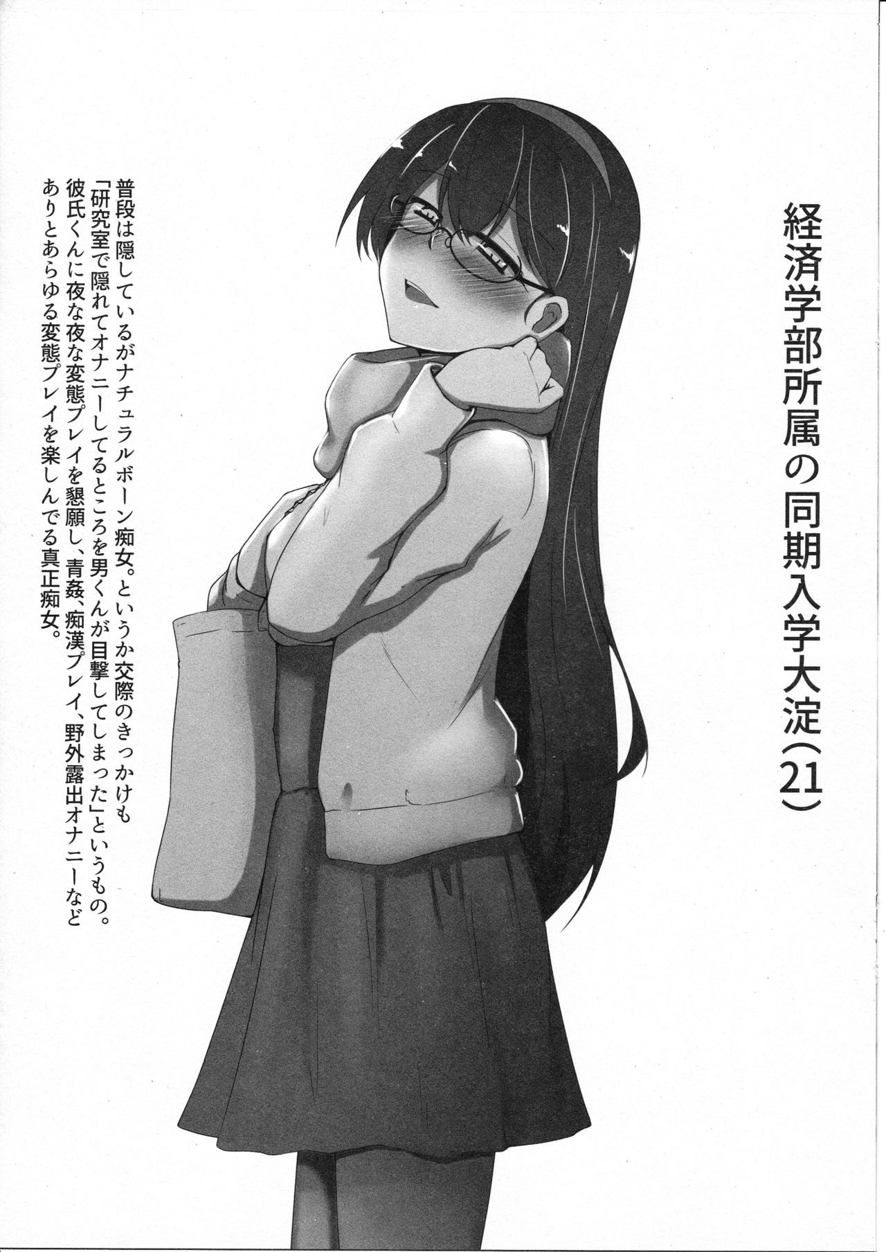 Daigakusei Kanmusu Sukebe Gainen Matome Hon page 12 full
