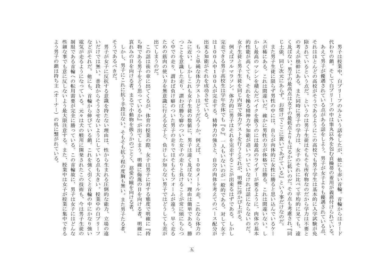 M no Kyoushitsu page 5 full