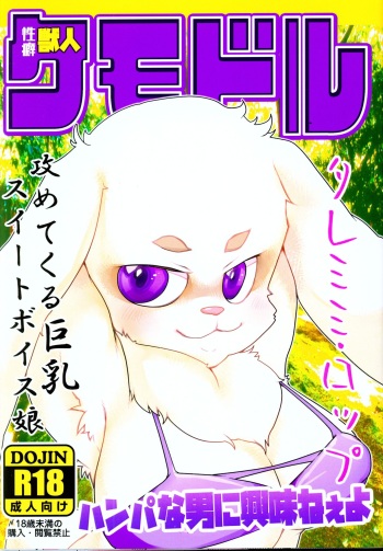 (Kemoket 7) [Black Crusher (Donguri)] Seiheki Kemonohito Kemodoru Taremimi Roppu Hen cover
