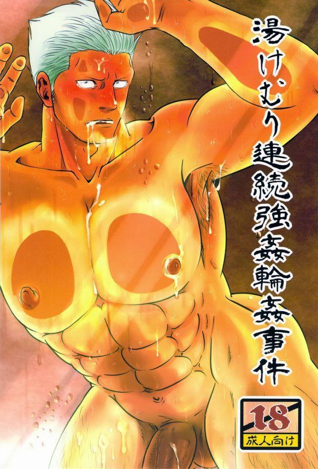 Yukemuri Renzoku Goukan Rinkan Jiken page 1 full